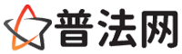 临沂普法网-临沂法律咨询,临沂婚姻律师,临沂离婚律师,临沂房地产律师,临沂刑事辩护律师,临沂律师事务所排行榜